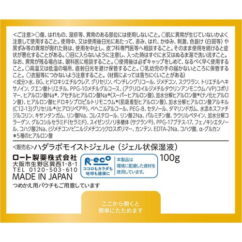 肌ラボ 極潤 パーフェクトゲル 100g