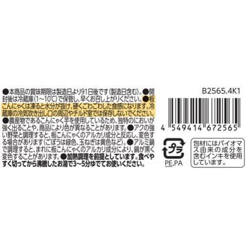 群馬県産こんにゃく芋100%使用 生芋板こんにゃく 220g トップバリュベストプライス