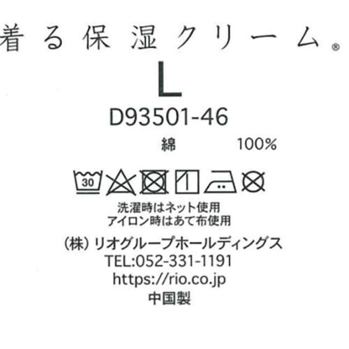 RIO 着る保湿クリーム ルームウェア フロントヨーク切り替えスリーピングウェア L グリーン