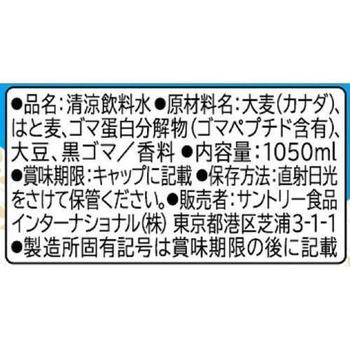 サントリー 胡麻麦茶 1ケース 1050ml x 12本