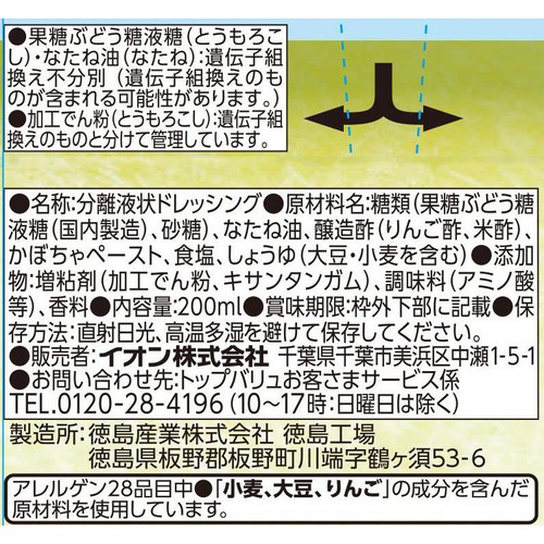 北海道産かぼちゃドレッシング 200ml トップバリュ