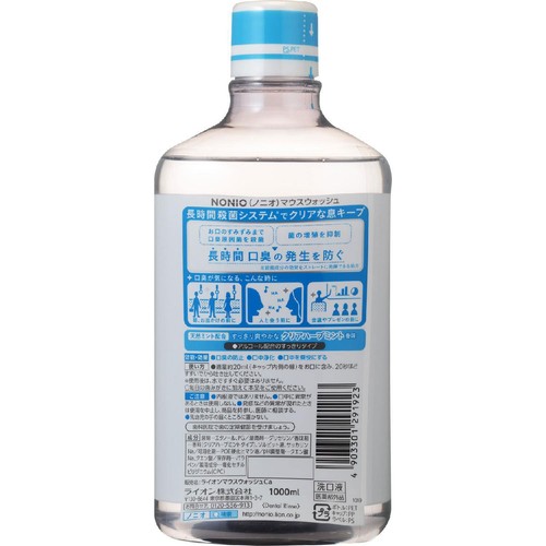 ライオン NONIO マウスウォッシュ クリアハーブミント 1000ml