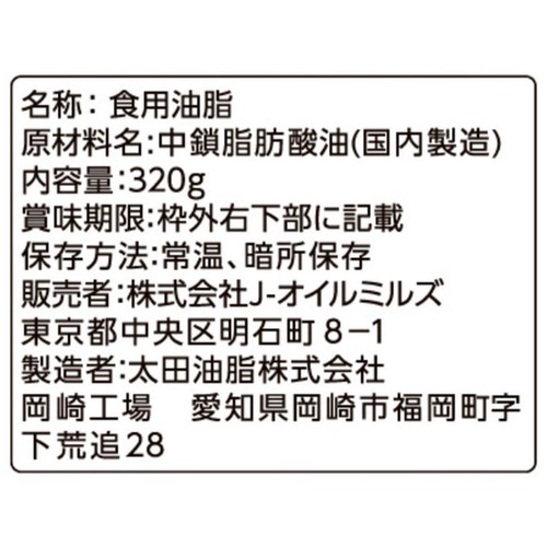 J-オイルミルズ 味の素MCTオイル 320g