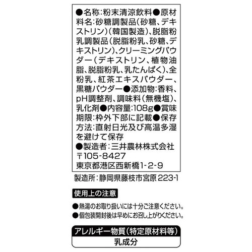 日東紅茶 ロイヤルミルクティー 黒糖 8本入