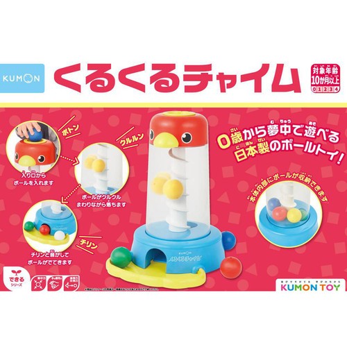 くもん くるくるチャイム 10ヵ月以上
