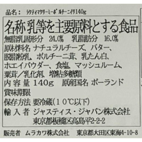 ムラカワ ラクティマ クリーミーポルチーニ入り 140g