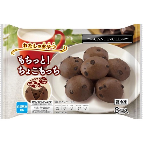 カンテボーレ もちっと! ちょこもっち【冷凍】 8個入