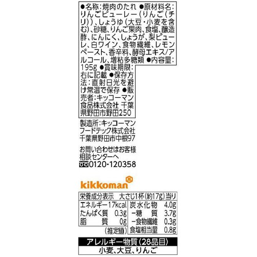 キッコーマン食品 わが家は焼肉屋さん 贅沢果実 195g