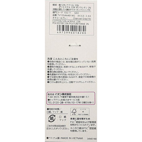 婦人 3足よりどり 平無地クルーソックス20cm丈 21ー23チャコ－ルグレ－ トップバリュ