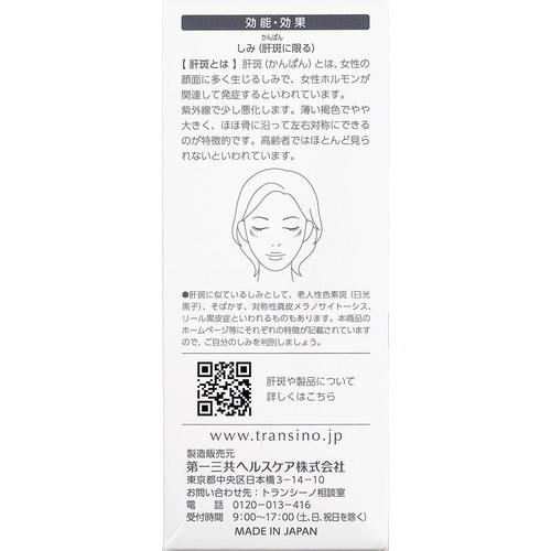 【第1類医薬品】トランシーノEX 60錠