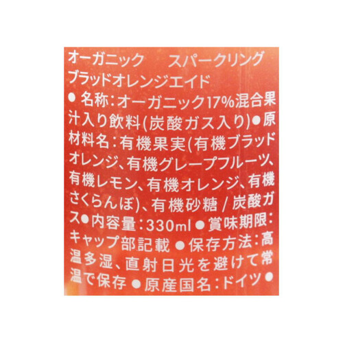 アリサン 有機スパークリング ブラッドオレンジエイド 330g