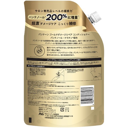 P&G パンテーン ゴールドダメージリペア  コンディショナー つめかえ特大サイズ 500g