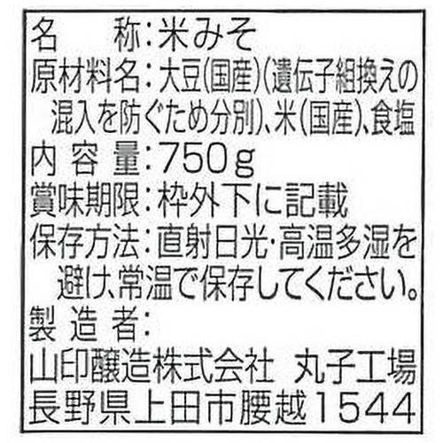山印醸造 日本の大豆・米100% 国産米だから 750g