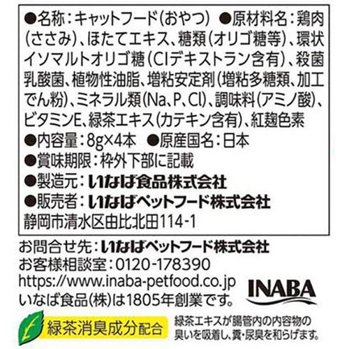 【ペット用】 いなばペットフード CIAOちゅーる 歯と歯ぐきの健康維持に配慮 とりささみ 8g x 4本