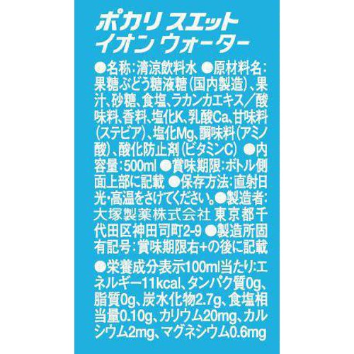 大塚製薬 イオンウォーター 1ケース 500ml x 24本