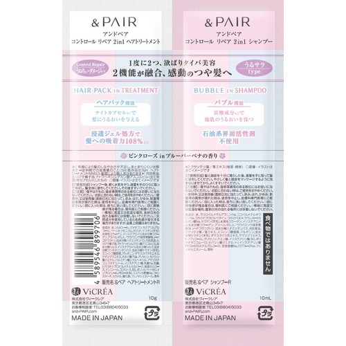 ヴィークレア アンドペア コントロールリペア シャンプー&トリートメント お試し 10mL + 10g