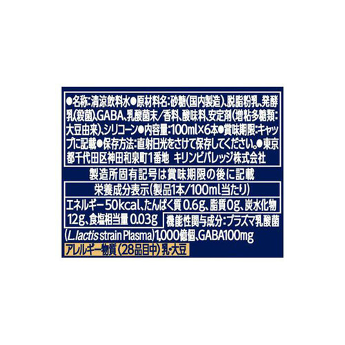 キリン おいしい免疫ケア 睡眠 100ml x 6本