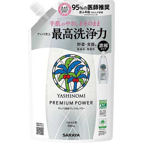 サラヤ ヤシノミ プレミアムパワー 詰替 540ml