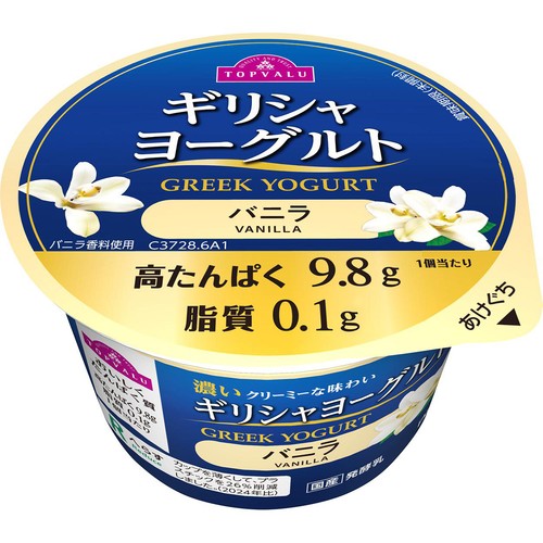 ギリシャヨーグルト バニラ 110g トップバリュ