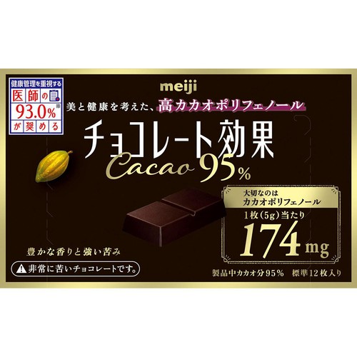 【カカオ】 明治 チョコレート効果カカオ95% 60g Green Beans | グリーンビーンズ