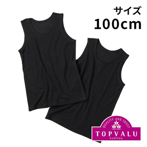 オーガニック綿 ブレンド ランニング無地(速乾) 2枚組 クロ 100cm トップバリュ