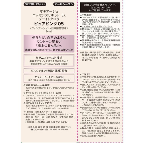 マキアージュ エッセンスリキッド EX ブライトグロウ ピュアピンク05 ファンデーション・日中用美容液 24mL