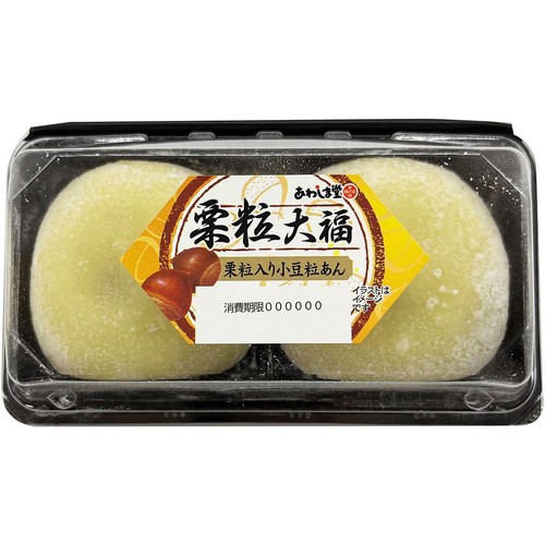 あわしま堂 栗粒大福 2個