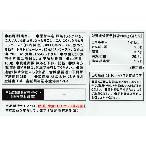 にしき食品 NISHIKIYA KITCHEN 野菜ゴロゴロカレー 1人前(180g)