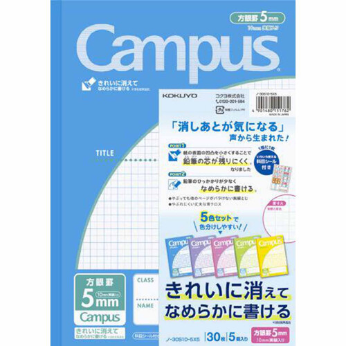 コクヨ キャンパスノート用途別 5mm方眼 B5罫 30枚 5色パック