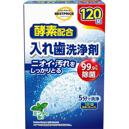 酵素配合入れ歯洗浄剤ミントの香り 120錠 トップバリュベストプライス