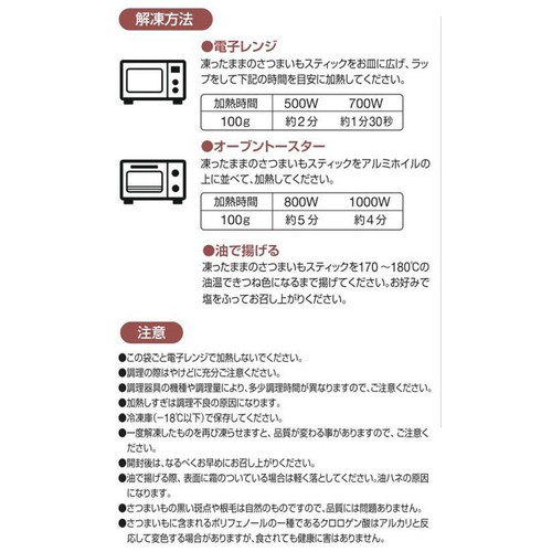 和郷 さつまいもスティック【冷凍】 250g