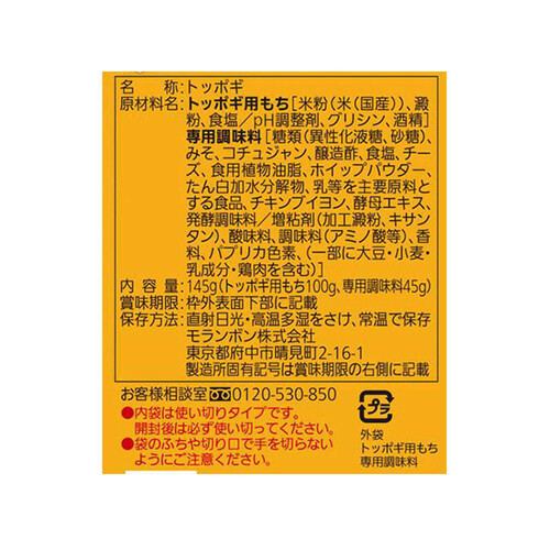 モランボン チーズトッポギ 1セット入 145g