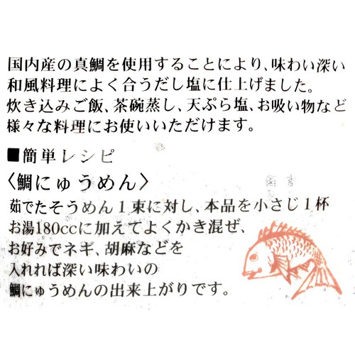 【常温】あいさと 真鯛だし塩 160g
