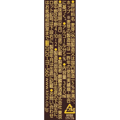 【5%】 キリン 一番搾り黒生 1ケース 350ml x 6本