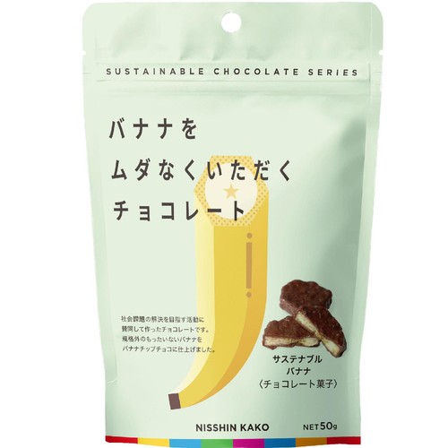 日新化工 サステナブルバナナチョコレート 50g Green Beans | グリーン
