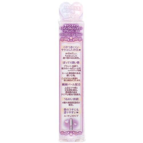 キャンメイク トゥインクルジュエリープランパー 03