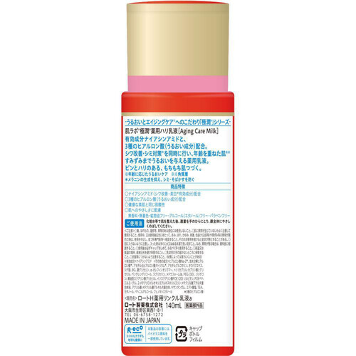 肌ラボ 極潤薬用ハリ乳液 140mL