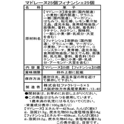天然生活 しっとりプチフィナンシェ&ふんわりプチマドレーヌ 50個入