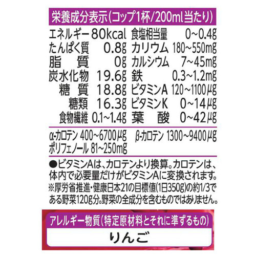 カゴメ 野菜生活100ベリーサラダ 720ml