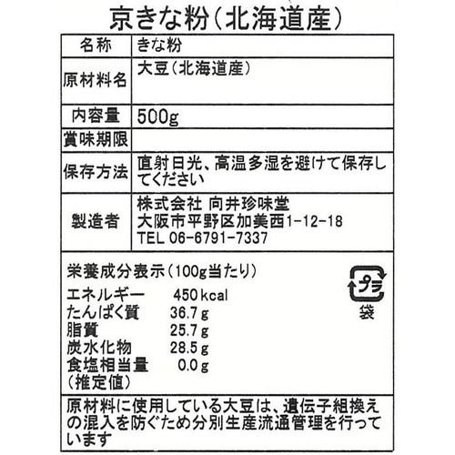 向井珍味堂 北海道産 京きな粉 500g