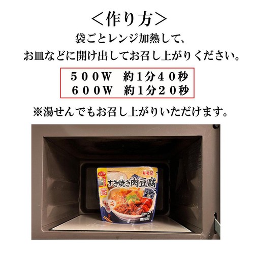 丸美屋 レンジDELI すき焼き肉豆腐 1人前(180g)