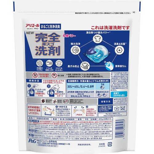 P&G アリエール 洗濯洗剤 ジェルボール プロ まるごと洗浄消臭 清潔でさわやかな香り 詰替 28個入