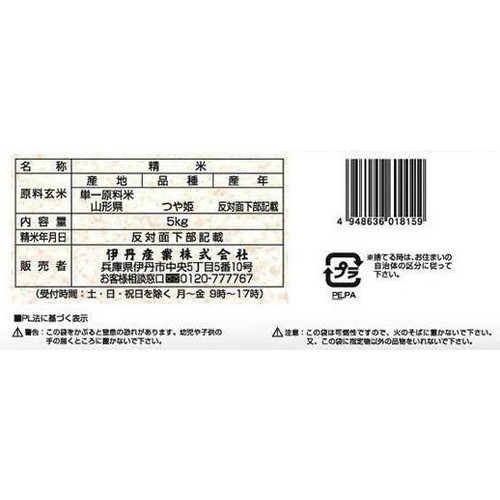 伊丹産業 無洗米 山形県産つや姫 5kg