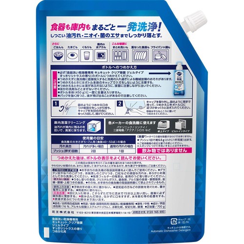 花王 食器洗い乾燥機専用 キュキュットクリア除菌 ジェルタイプ すっきりシトラスの香り つめかえ用 小 700g