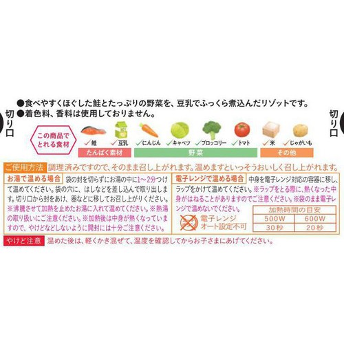 和光堂 具たっぷりグーグーキッチン 鮭の豆乳リゾット 80g