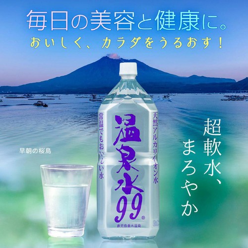 エスオーシー 温泉水99 1ケース 2L x 6本