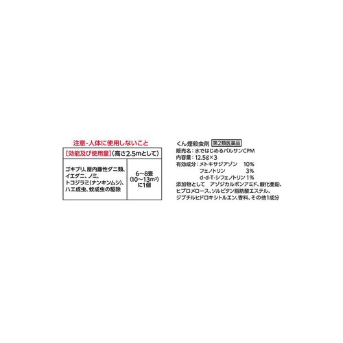 【第2類医薬品】レック水ではじめるバルサンプロEX6〜8畳用 12.5g x 3個
