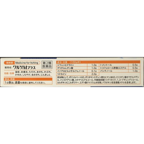 【第2類医薬品】◆ワルツMプラス 20G