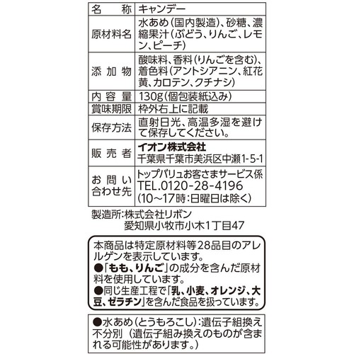 フルーツミックスキャンディ 130g トップバリュベストプライス