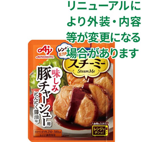 味の素 スチーミー 豚チャーシュー用 60g